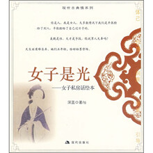 女子是光：女子私房话绘本