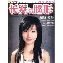 长发与脸形造型设计