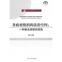非政府组织的法治空间：一种硬法规制的视角