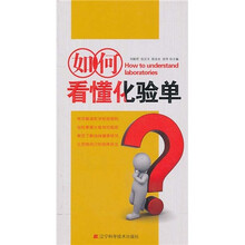 如何看懂化验单