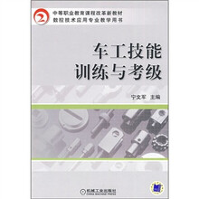 车工技能训练与考级