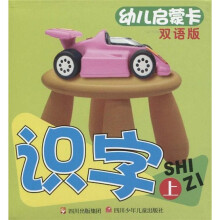 幼儿启蒙卡：识字（上）（双语版）