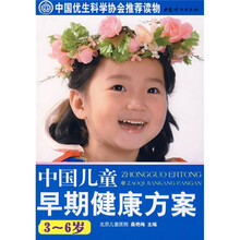 中国儿童早期健康方案：3-6岁