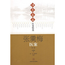 张羹梅医案