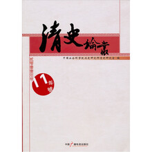 清史论丛(2011年号)