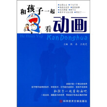 和孩子一起看动画