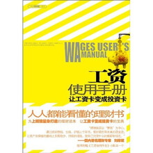 工资使用手册