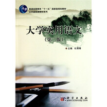 大学实用语文（第2版）（CD光盘1张）