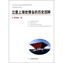 立意上海世博会的历史回眸
