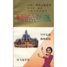 西双版纳旅游指南