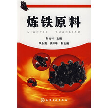 炼铁原料