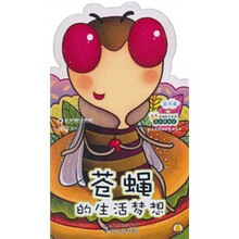 小小昆虫记：苍蝇的生活梦想（蓝天篇）