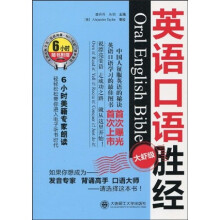 英语口语胜经:大虾级(附光盘1张)