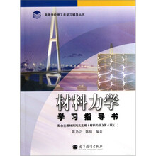 材料力学学习指导书