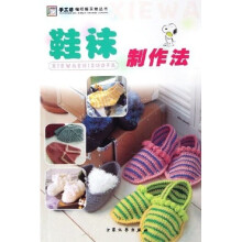 鞋袜制作法