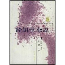 经鉏堂杂志
