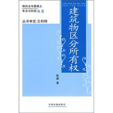 建筑物区分所有权