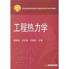 工程热力学