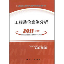 工程造价案例分析（2011年版）