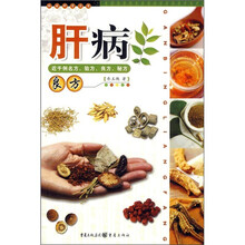 肝病良方