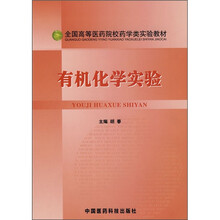 有机化学实验