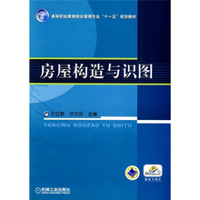 房屋构造与识图