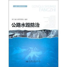 公路水毁防治