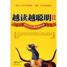 越读越聪明2