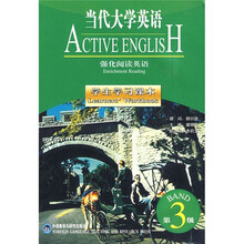 当代大学英语（第3级）（强化阅读英语）（学生学习课本）