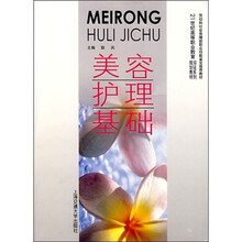 美容护理基础