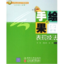 21世纪高职高专规划教材·艺术设计系列:手绘效果图表现技法