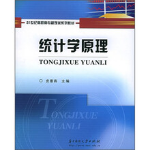 统计学原理