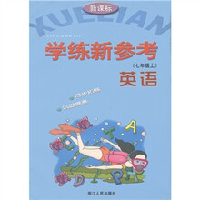 学练新参考:英语(7年级上)(新课标)