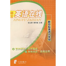 初3英语在线:新目标英语9年级