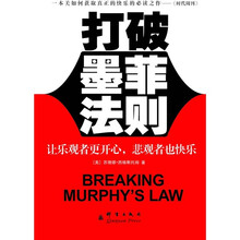 打破墨菲法则