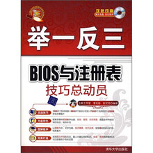 BIOS与注册表技巧总动员(附光盘)