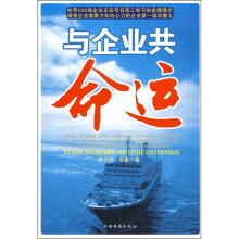 与企业共命运