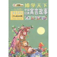 博学天下·小笨熊典藏：中国经典寓言故事（拼音美绘本）（少儿成长启蒙）