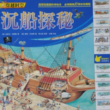 穿越时空:沉船探秘
