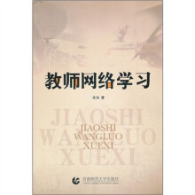 教师网络学习