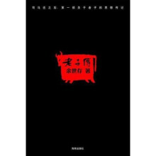 老子传