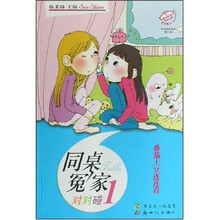 同桌冤家对对碰1：番茄土豆连连看