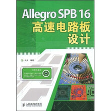 Allegro SPB16高速电路板设计(附光盘1张)
