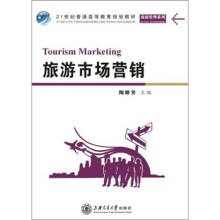 旅游市场营销