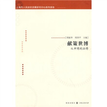 献策世博：从申博到办博