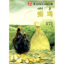 痴鸡
