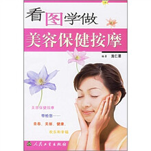 看图学做美容保健按摩