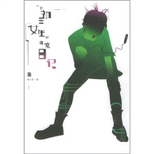 一个初三女生的非常日记