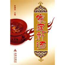 家庭补汤