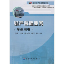 财产保险业务(学生用书)